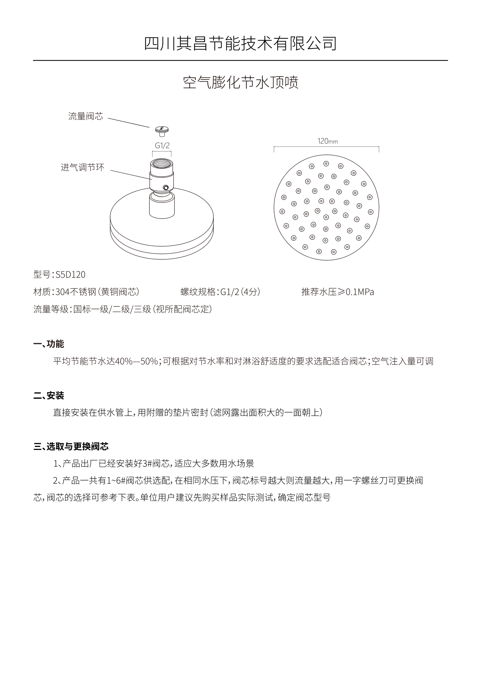 空气注入式节水顶喷安装说明书1